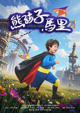影片定于3月31日登陆全国各大院线。