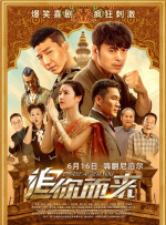在林超贤看来，无论是老队员，还是新加入的黄轩和于适，都有着同样的拼劲和团魂，“每一个人都是带着‘军人梦’来的，心里已经有了吃苦的准备，毫不计较付出，都是主动要求能不能多练两小时，每个人都拼劲十足，戏里戏外都是一队兵！
